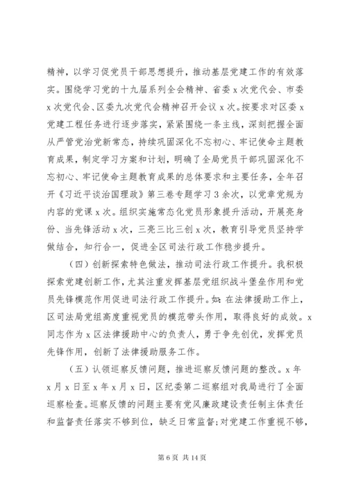 党支部抓党建述职报告材料.docx