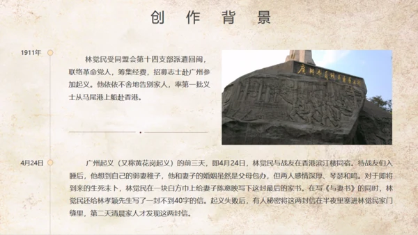 语文公开课清代林觉民《与妻书》通用PPT模板