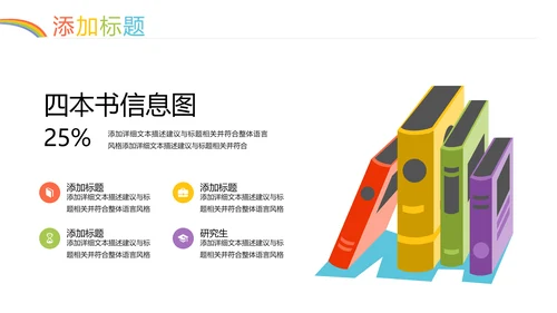 可爱卡通儿童小学教育幼儿园宣传PPT模板