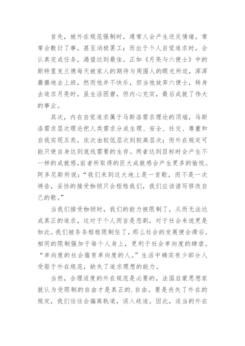 追求议论文精选.docx