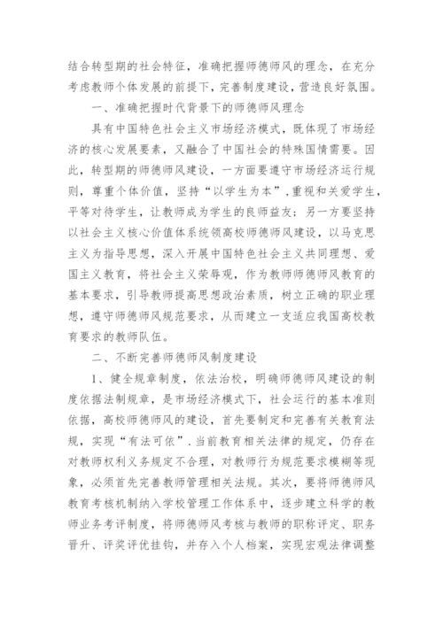 加强教师师德师风论文.docx