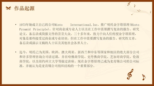 金字塔原理读书分享简约复古咖啡色