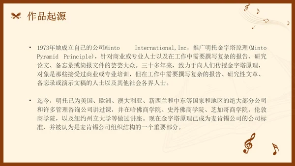 金字塔原理读书分享简约复古咖啡色