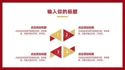 新年年会活动策划PPT模板
