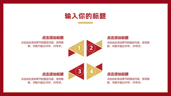 新年年会活动策划PPT模板
