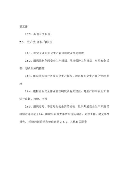 技术有限公司工厂生产管理制度汇编.docx
