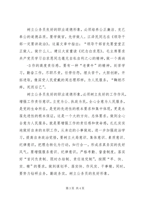 浅谈如何树立良好的党员形象 (4).docx