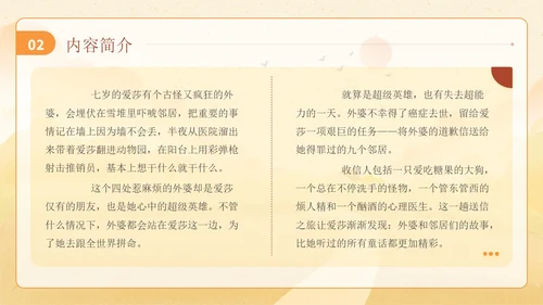 黄色插画风外婆的道歉信读书分享学生主题班会PPT