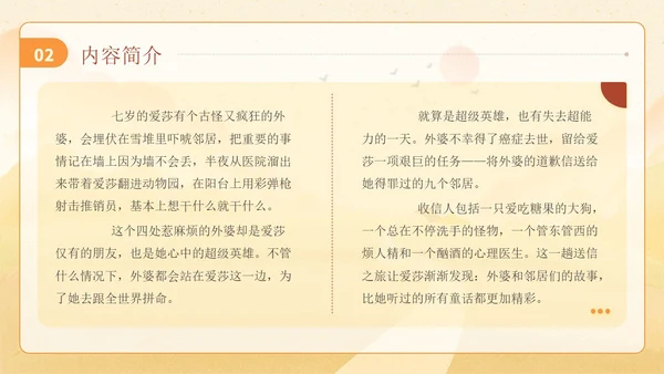黄色插画风外婆的道歉信读书分享学生主题班会PPT
