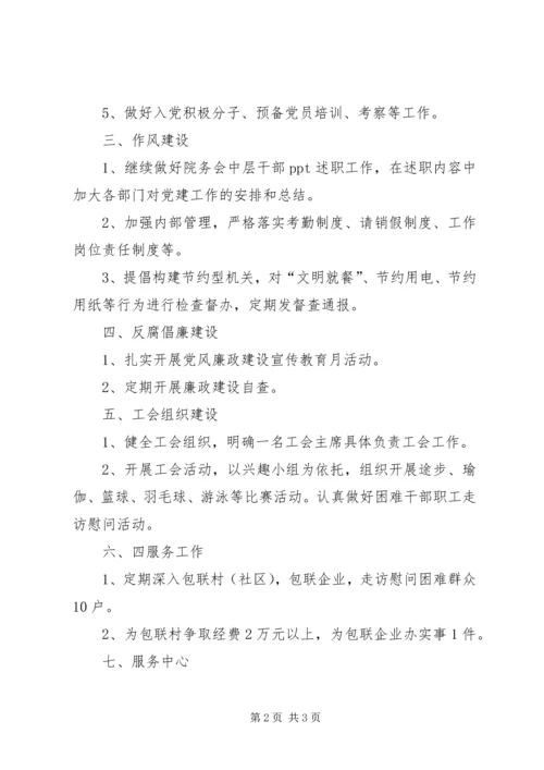 检察院机关党总支年度工作计划.docx