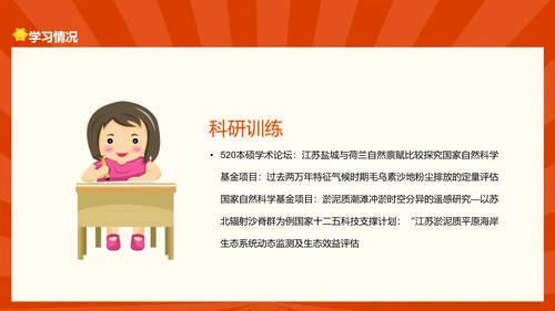 省三好学生竞选PPT模板