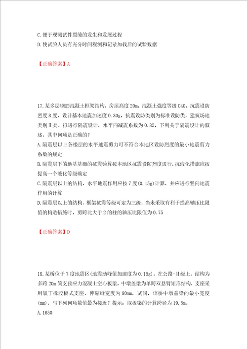 一级结构工程师专业考试试题押题卷及答案第67次