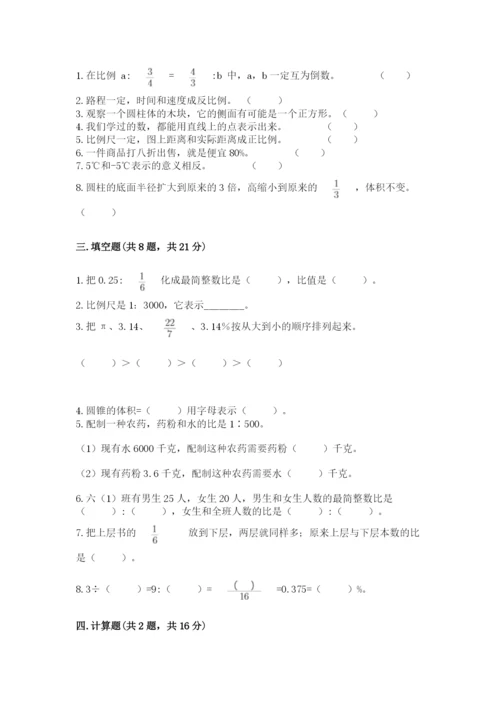 小学六年级下册数学期末卷精品及答案.docx