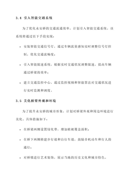 沈阳永安桥最新规划方案