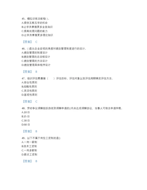 2022年四川省企业人力资源管理师之二级人力资源管理师高分题库有答案解析.docx