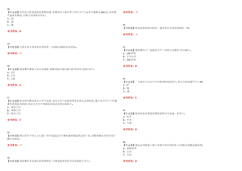 2023年烟花爆竹经营单位安全管理人员考试题库易错、难点精编F参考答案试卷号：10