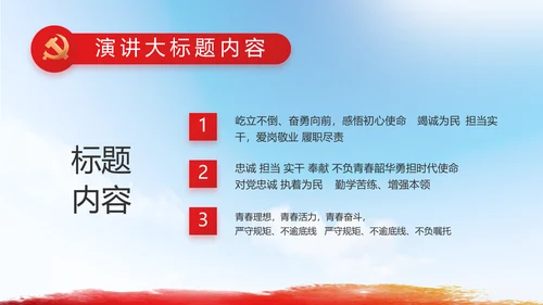 青春心向党建功新时代共青团PPT