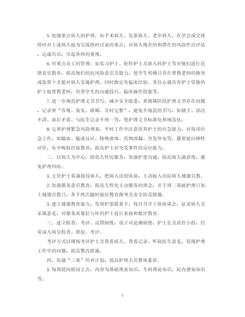 精编之护理健康教育工作计划范文.docx