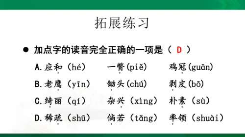 统编版语文四年级下册 第一单元 复习课件（共34张PPT）