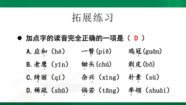 统编版语文四年级下册 第一单元 复习课件（共34张PPT）