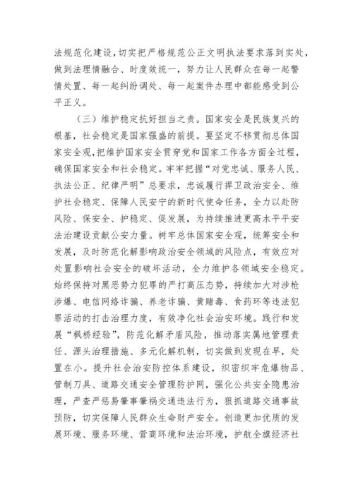 【政法队伍】公安局学习党的二十大精神专题党课讲稿.docx