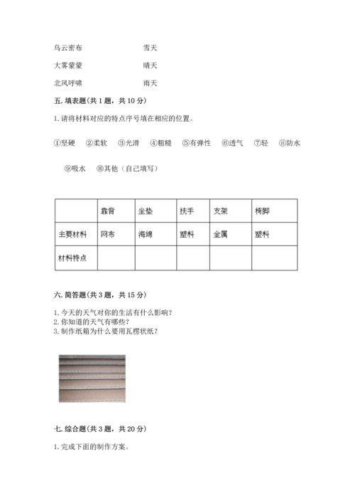教科版二年级上册科学期末测试卷含答案【培优a卷】.docx