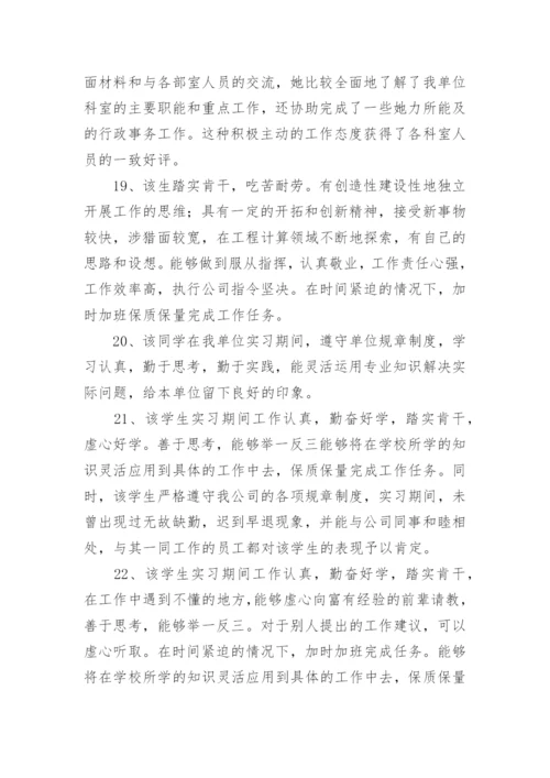 单位实习鉴定意见.docx