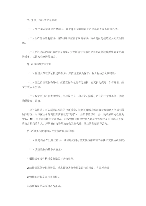 重庆市快递物品寄递安全管理办法.docx