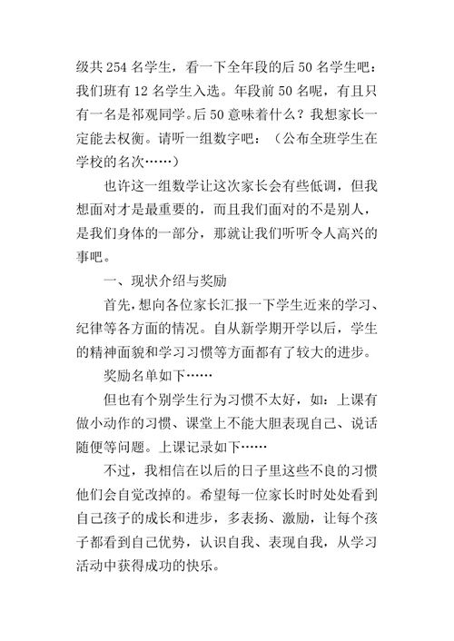 XX年春季初中七年级下学期开学家长会班主任发言稿