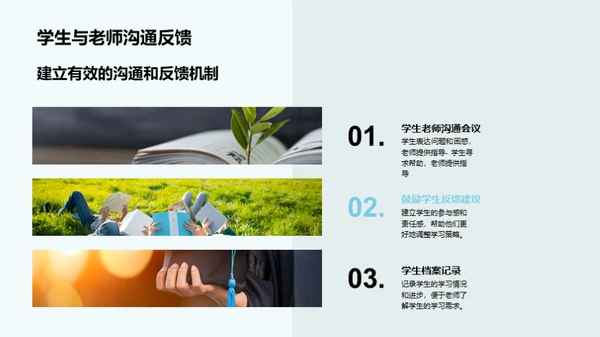 培养学生的自我管理能力