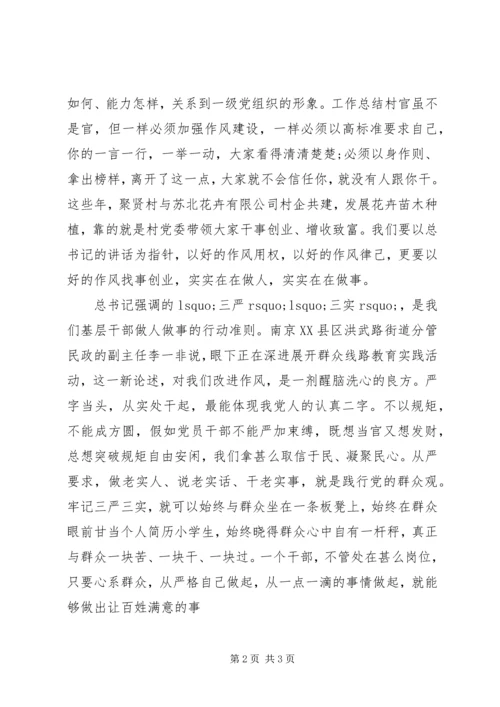 基层公务员学习三严三实心得体会 (2).docx