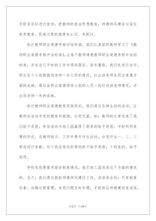 2022幼儿园师德师风工作总结范文.docx