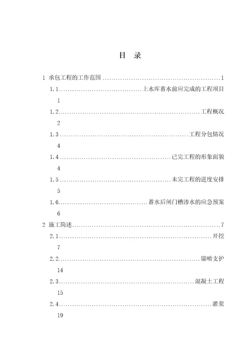 上库蓄水安全鉴定施工质量自检报告输水系统进口土建工程共53页doc