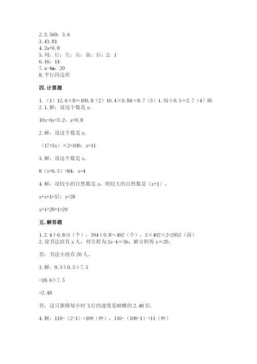 2022人教版五年级上册数学期末测试卷ab卷.docx