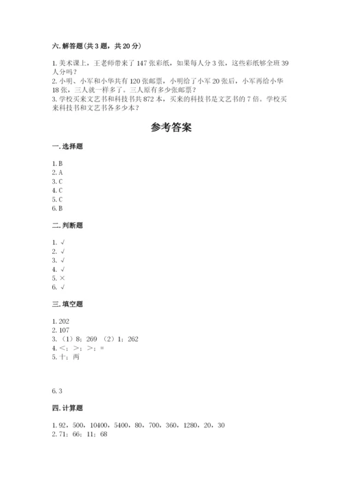人教版三年级下册数学期中测试卷【名师系列】.docx