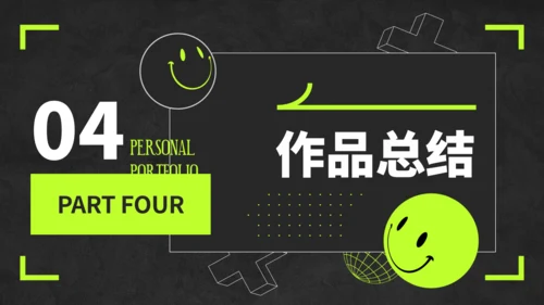 荧光绿潮流风个人作品集通用PPT模板