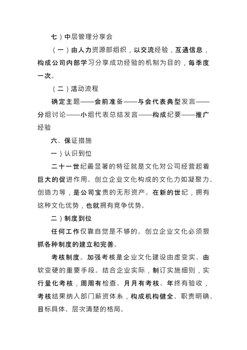企业文化建设方案