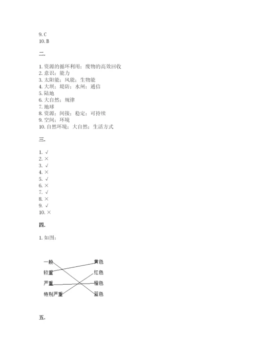 六年级下册道德与法治第二单元《爱护地球 共同责任》测试卷含答案【预热题】.docx