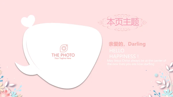 感恩母亲节我爱妈妈动态PPT模板