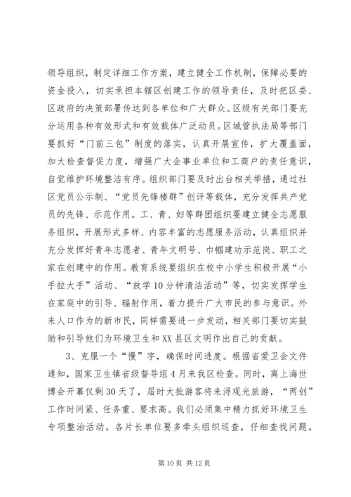 区长在卫生镇复评工作会讲话.docx