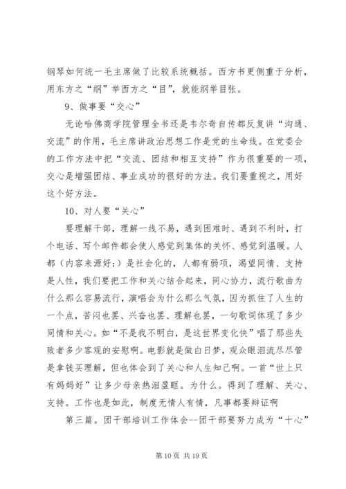第一篇：共青团干部工作体会共青团干部工作体会.docx