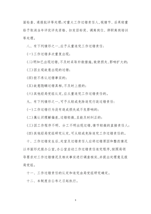 责任追究管理制度15篇.docx