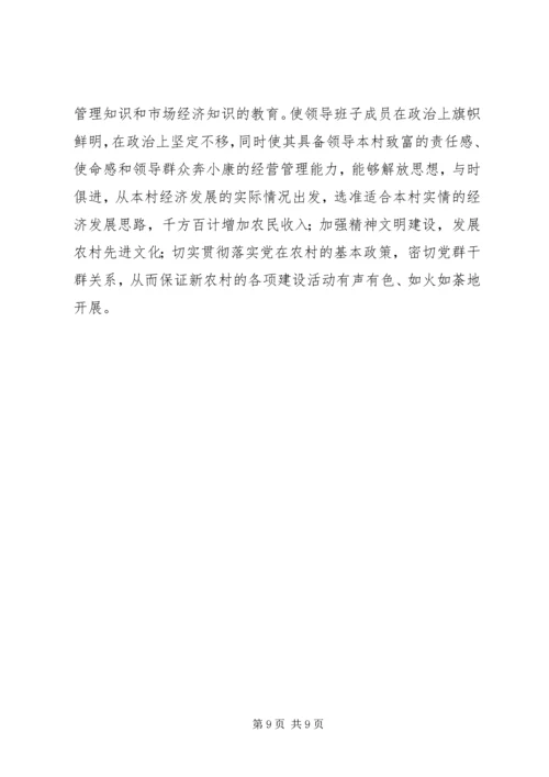 加强村级领导建设思考.docx