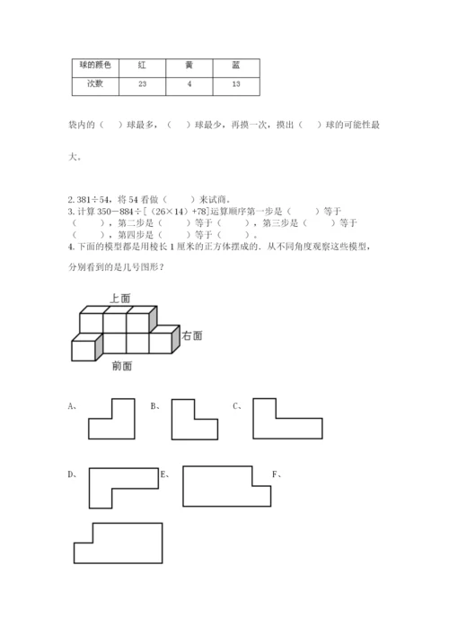 苏教版四年级上册数学期末卷精品附答案.docx