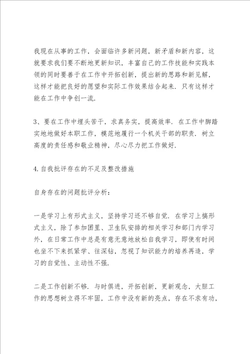 自我批评存在的不足及整改措施