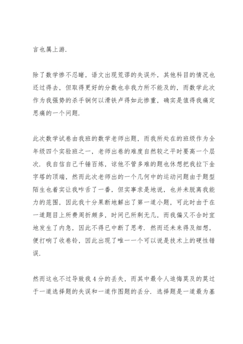 语文学科月考总结与反思.docx