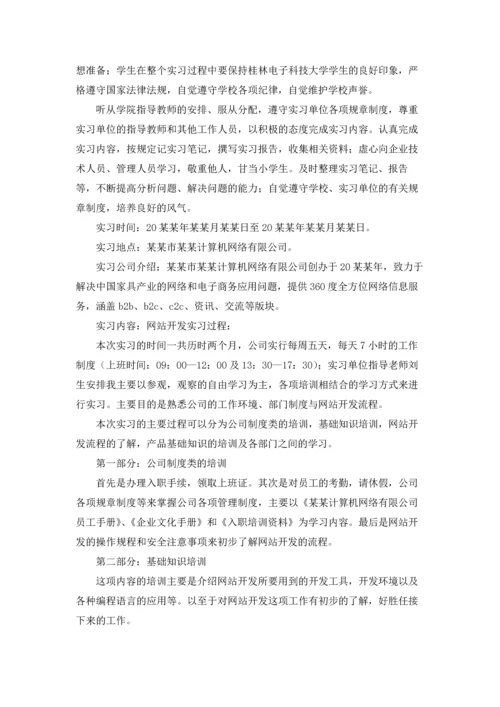 计算机学生实习报告集锦6篇.docx