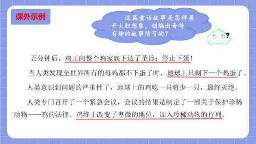 统编版语文三年级下册习作专项第八单元习作：  这样想象真有趣课件