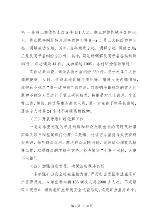 四塘镇综治平安建设工作开展情况汇报.docx