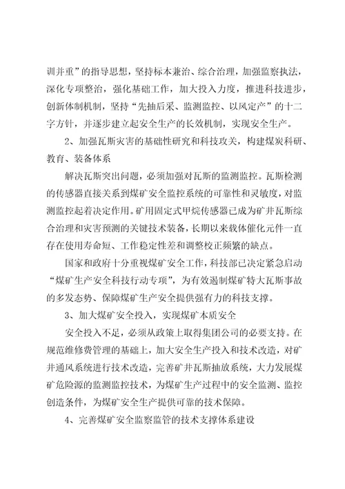 关于XX县区瓦斯管理的几点思考